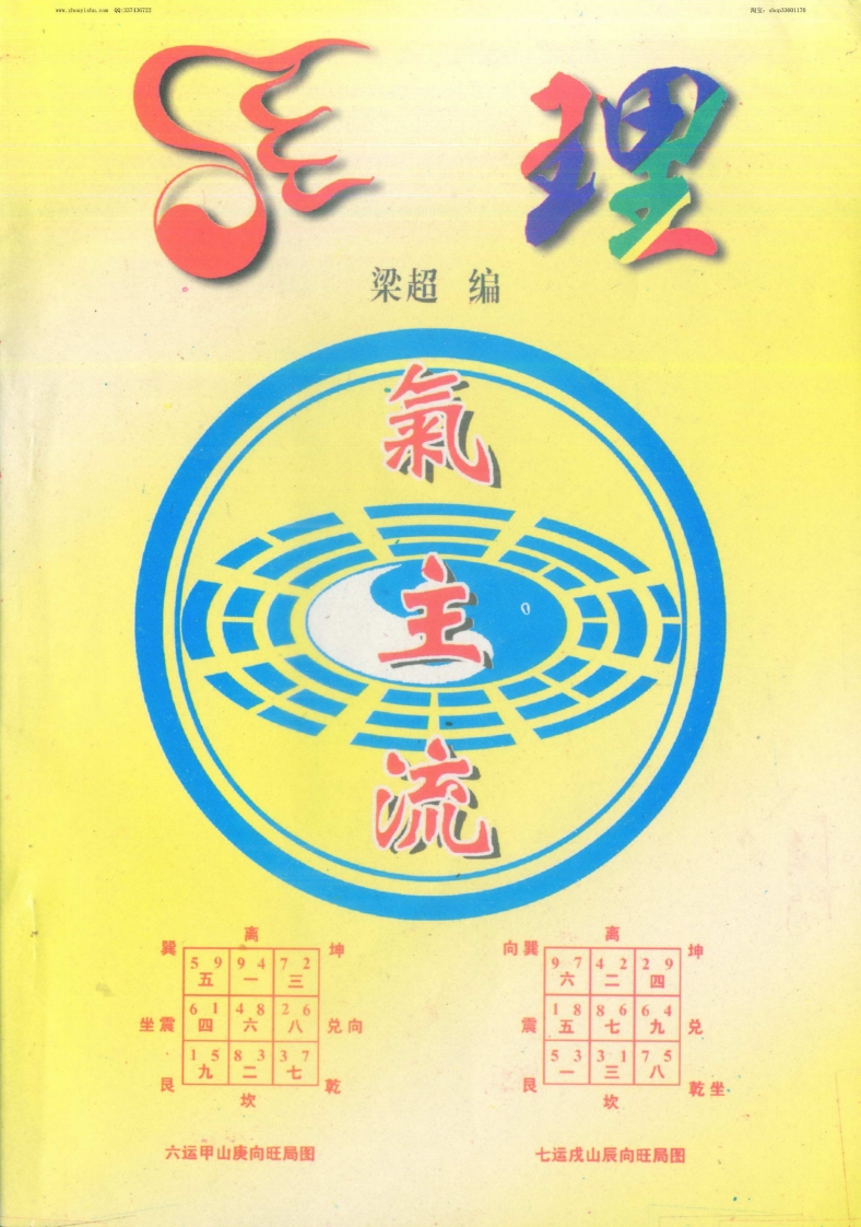 梁超-理气主流