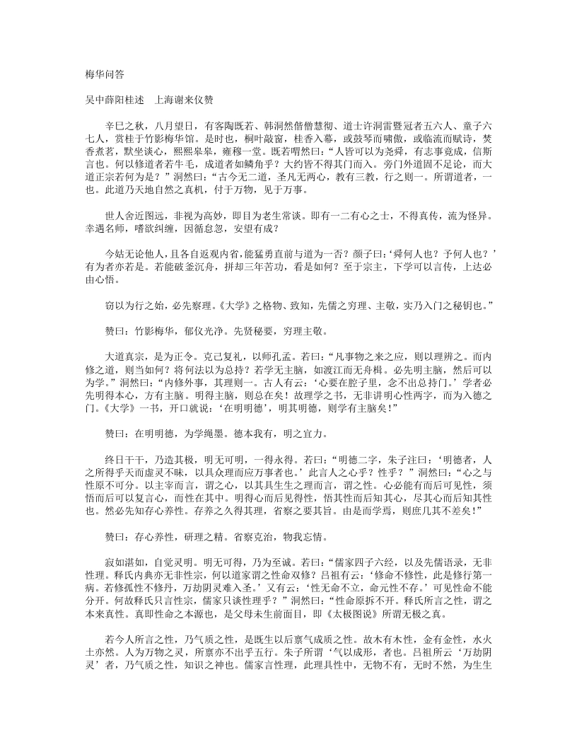 梅华问答-清-薛阳桂
