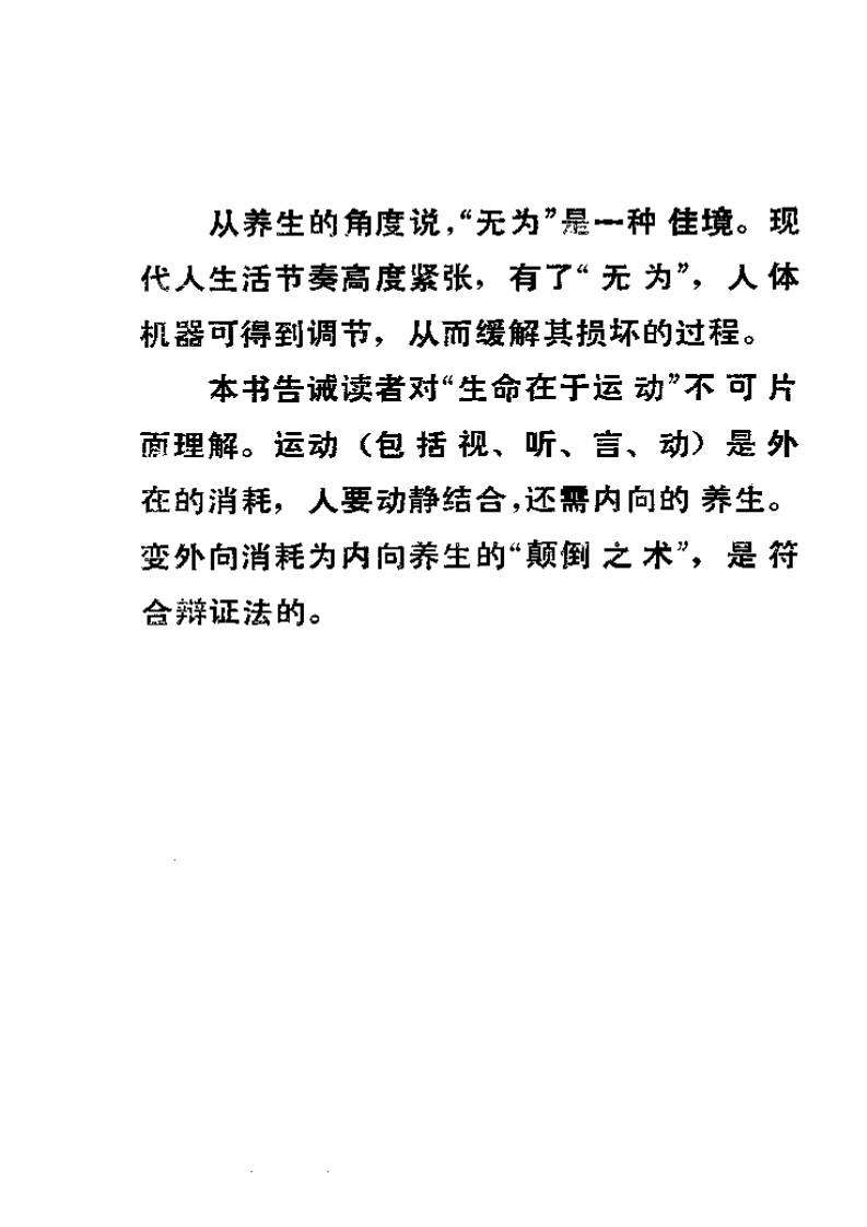 梅自强-颠倒之术-养生内丹功九层十法真传