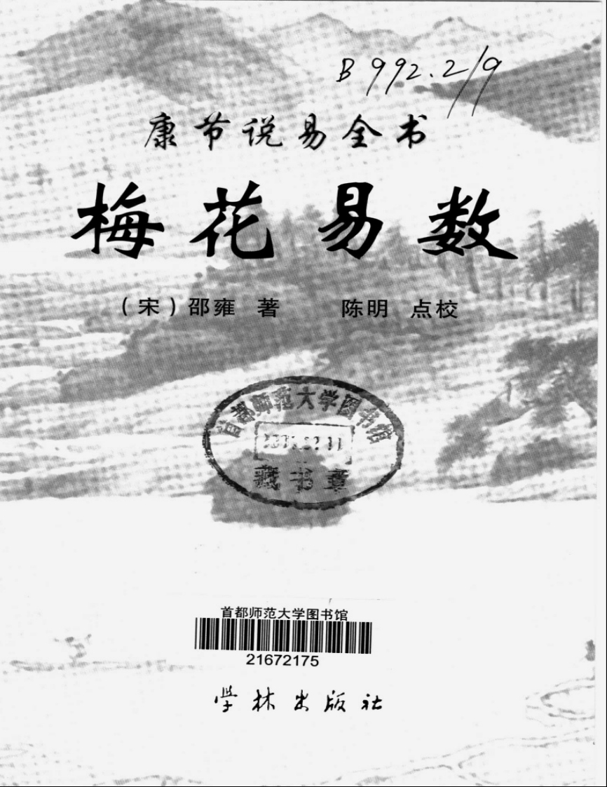 梅花易数