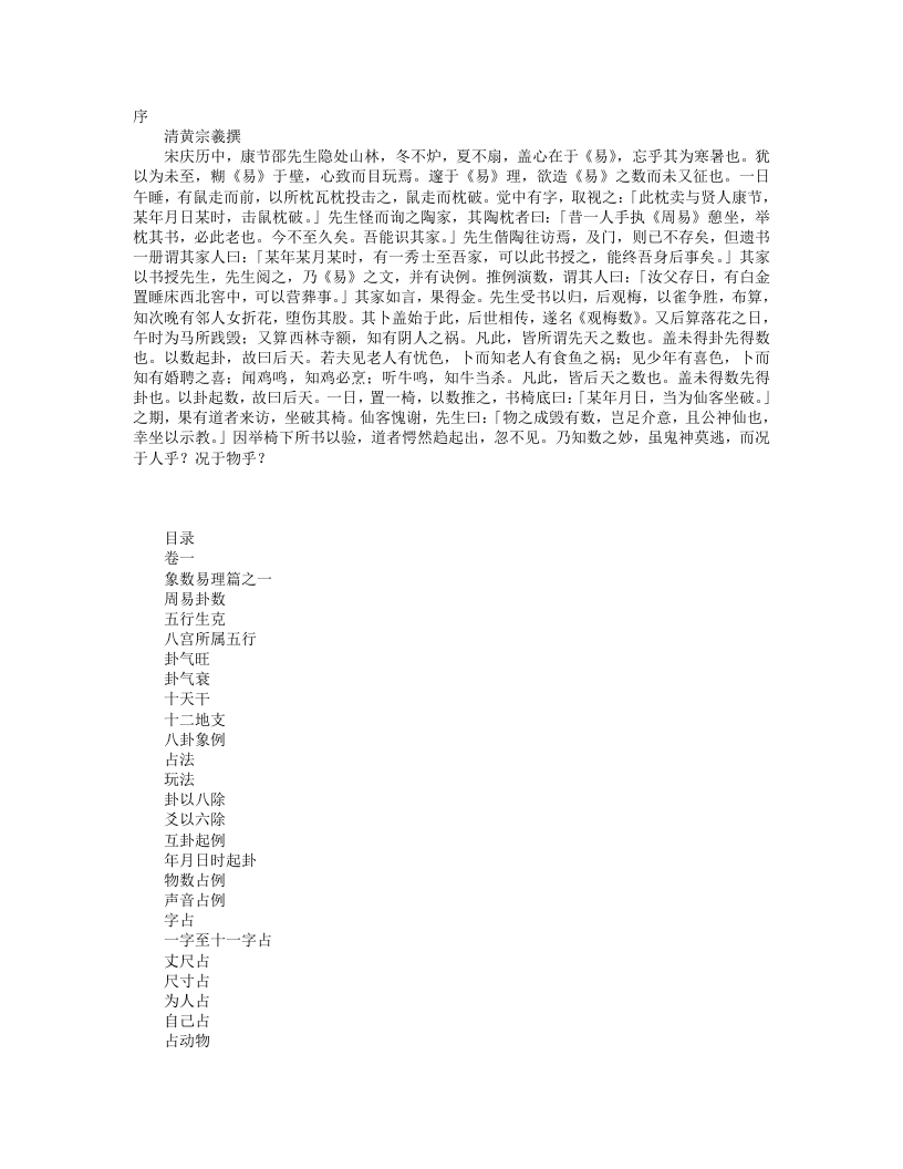 梅花易数-宋-邵雍