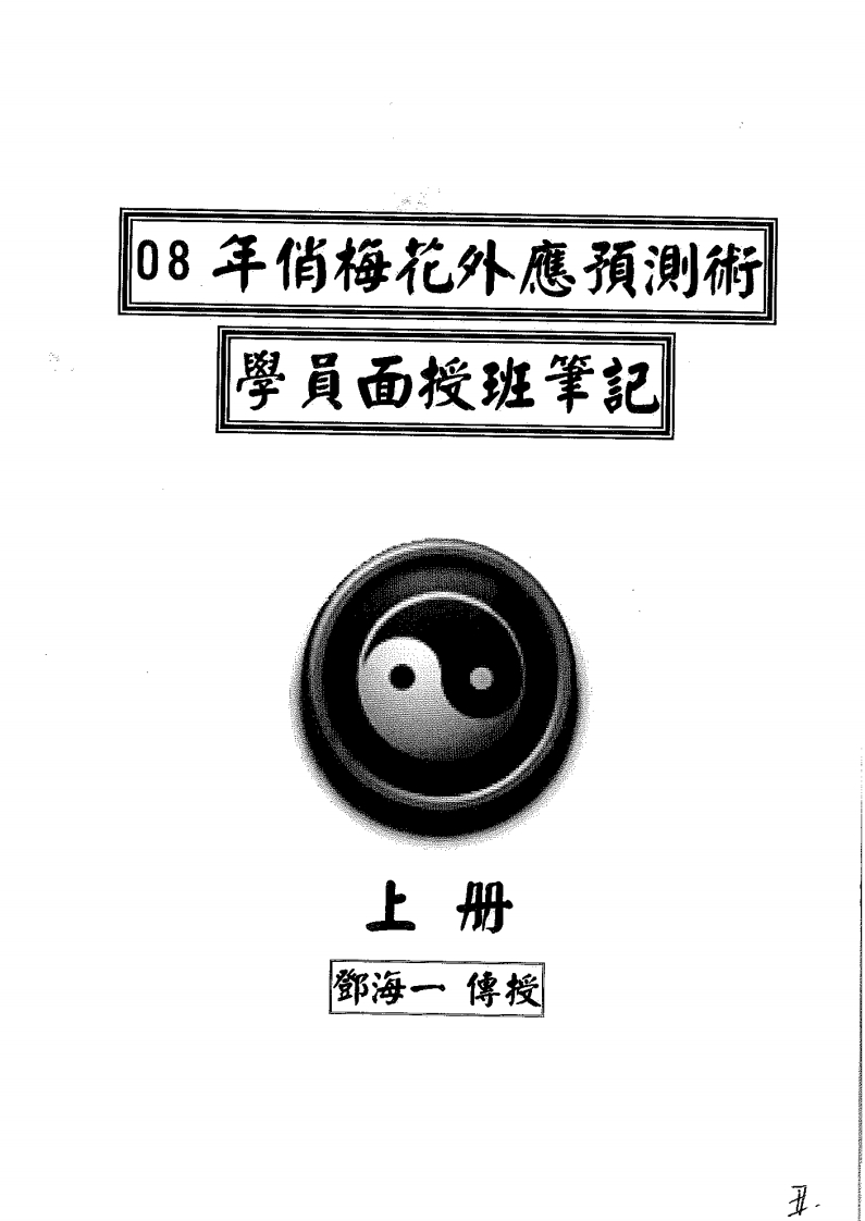 梅花预测术