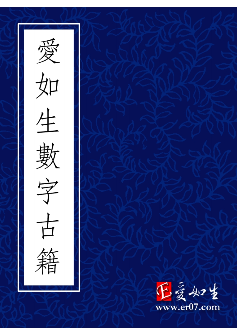梦林玄解_古本.明崇祯刻本