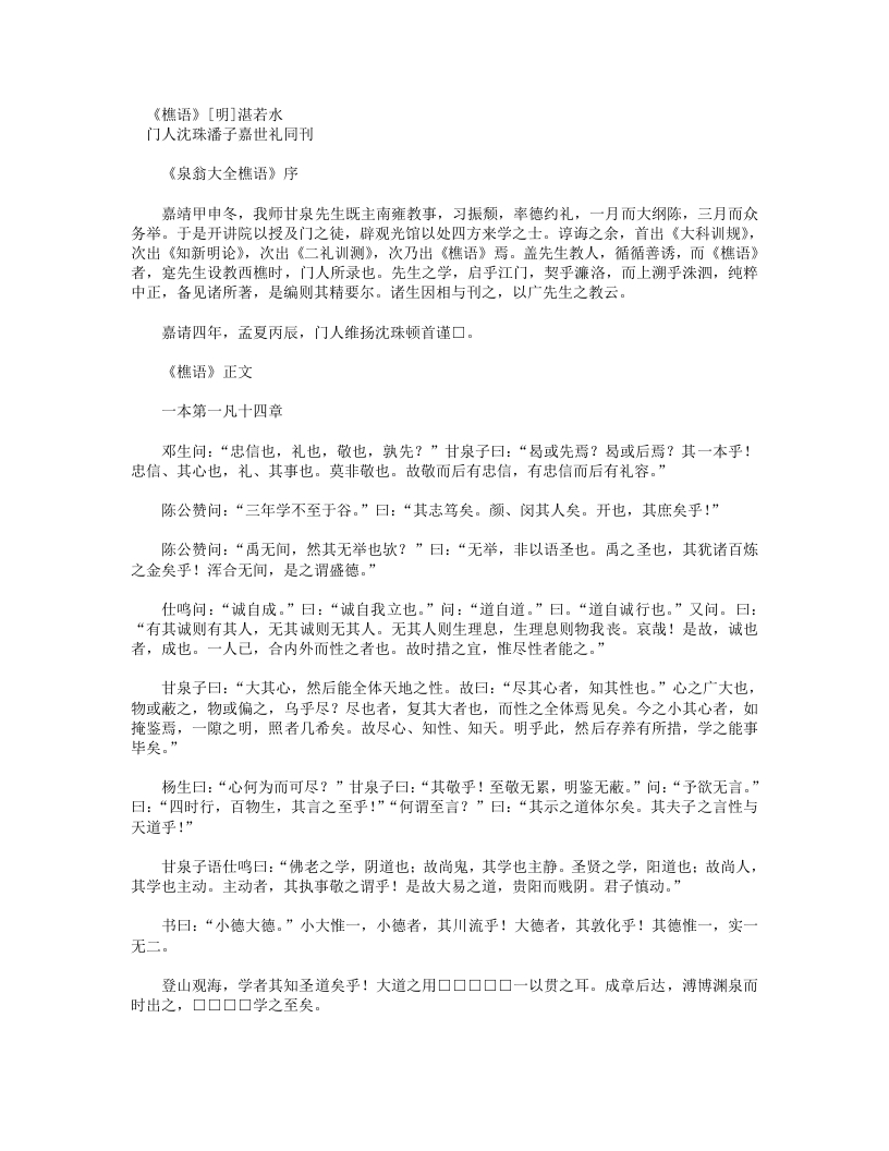 樵语-明-湛若水