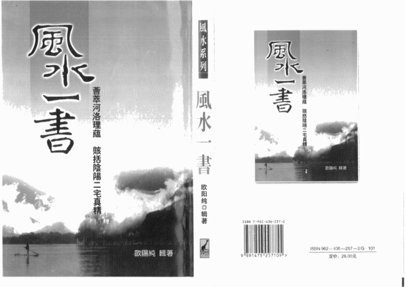 欧阳纯-风水一书
