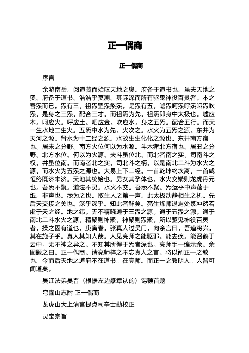 正一偶商