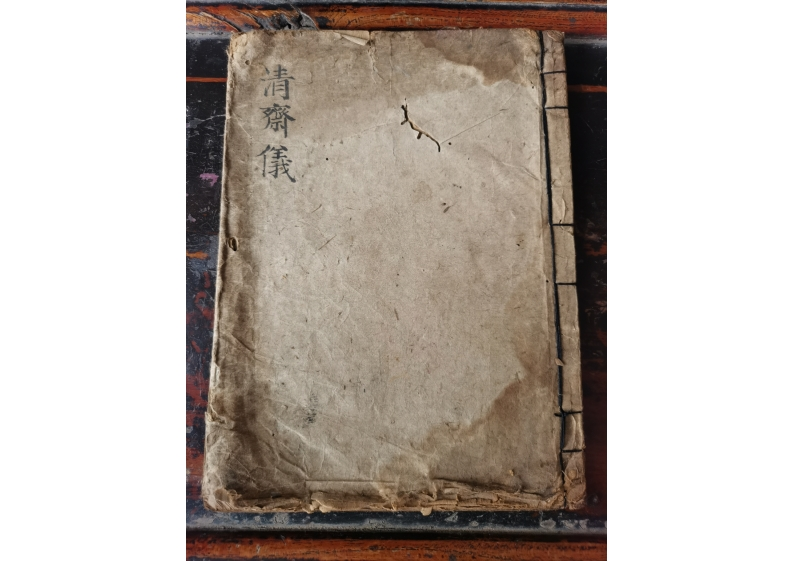 正一牛王清斋仪