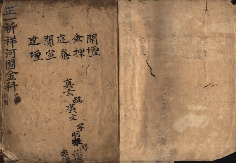 正一祈详河图金科-四书格