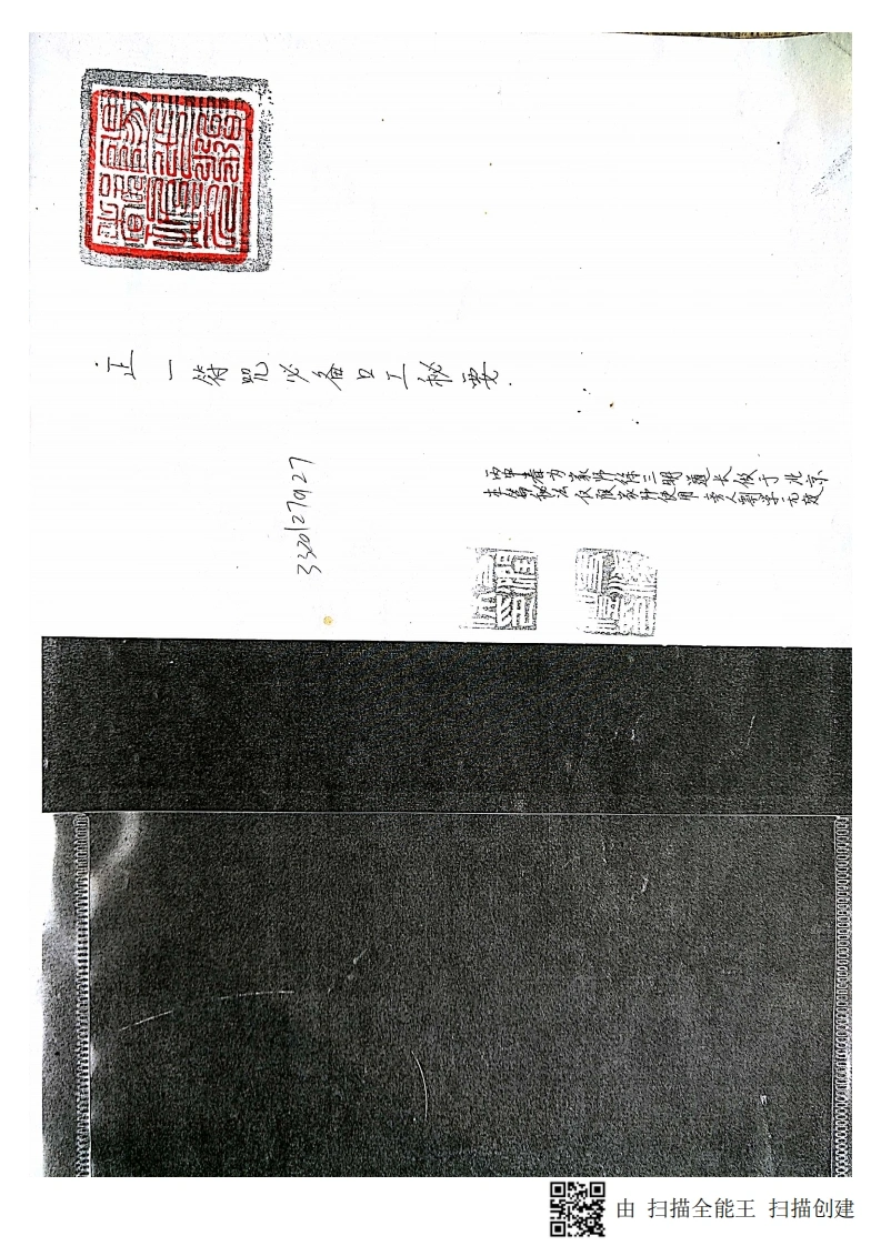 正一符咒必备口工密旨(徐道长)