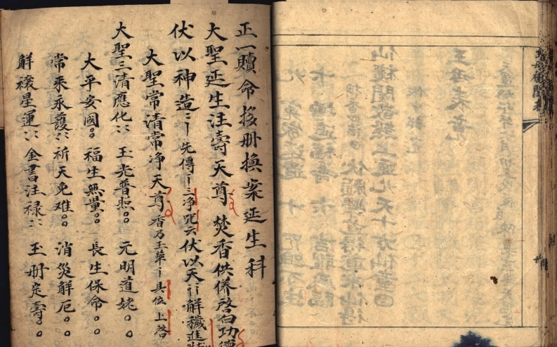 正一赎命移册换案延生科仪-四书格