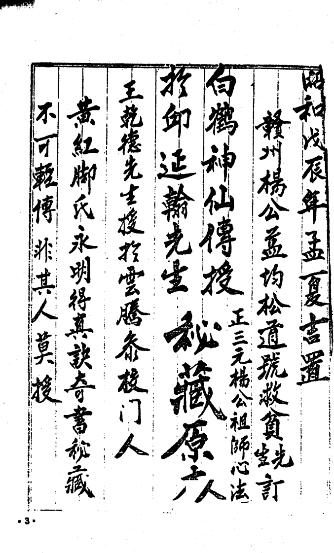 正三元杨公心法_干坤国宝