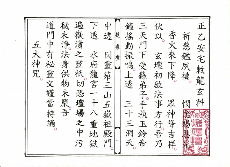 正乙奠谢龙土玄科