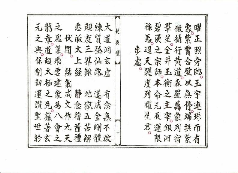 图片[11]-正乙平气宫法忏-四书格