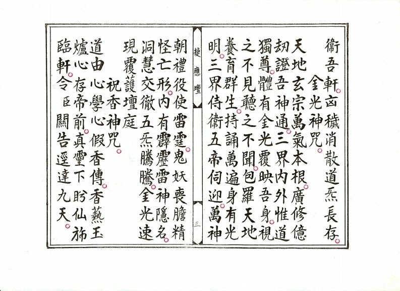 图片[4]-正乙平气宫法忏-四书格