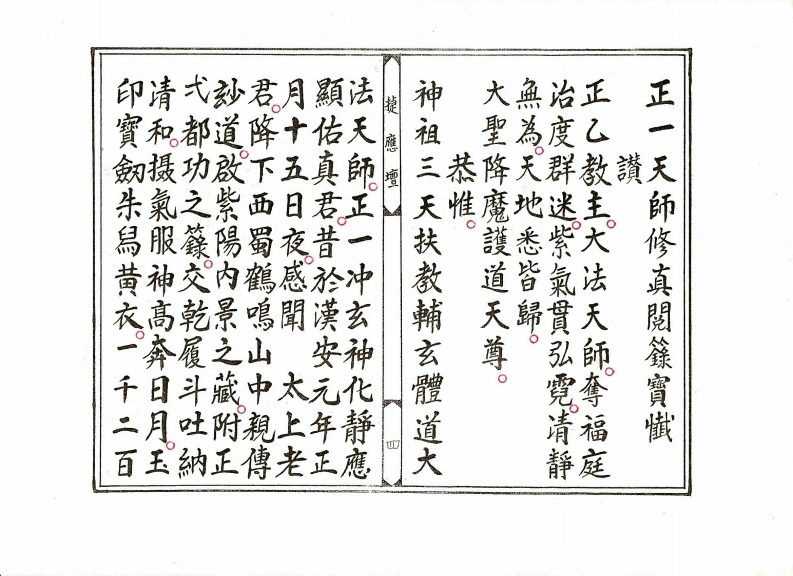 图片[5]-正乙平气宫法忏-四书格