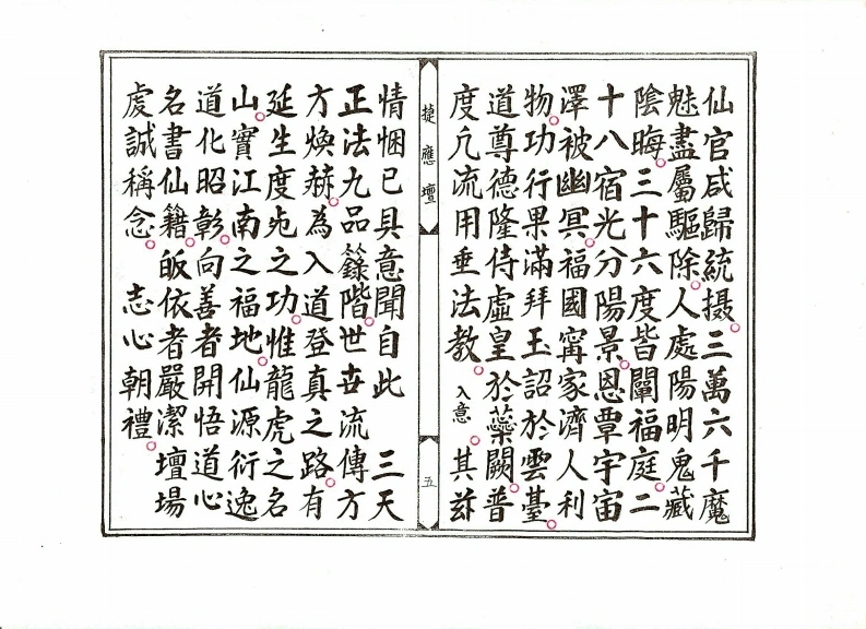 图片[6]-正乙平气宫法忏-四书格