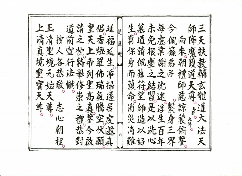 图片[7]-正乙平气宫法忏-四书格