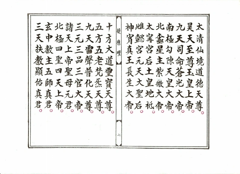 图片[8]-正乙平气宫法忏-四书格
