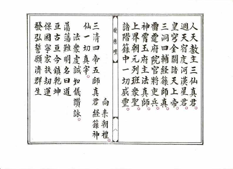 图片[9]-正乙平气宫法忏-四书格