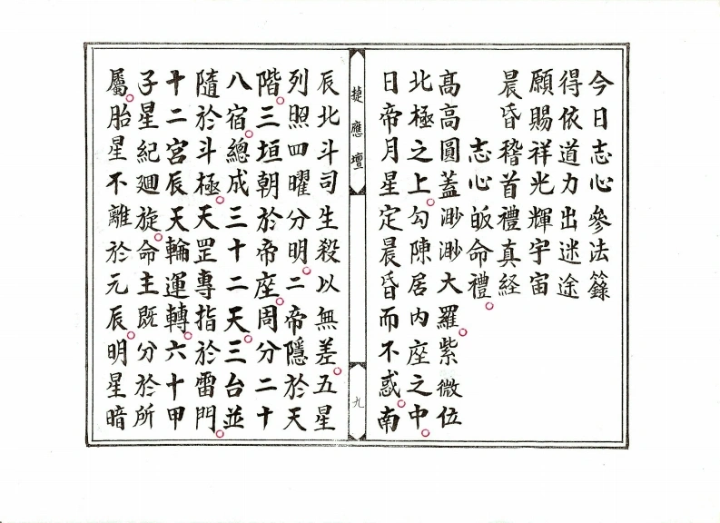 图片[10]-正乙平气宫法忏-四书格