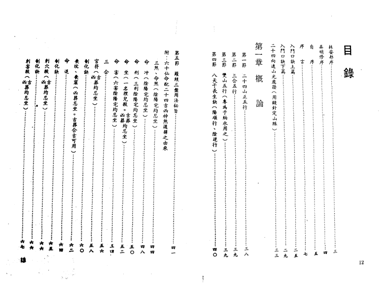 正宗三合二十四山至宝全书_风水