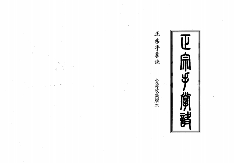 正宗手掌诀