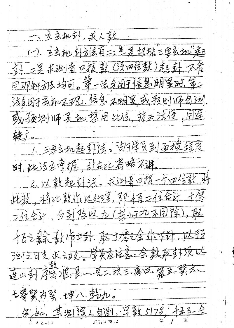图片[3]-正统太华派铁板神数真传秘笈手抄本-四书格