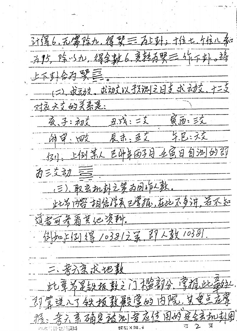图片[4]-正统太华派铁板神数真传秘笈手抄本-四书格