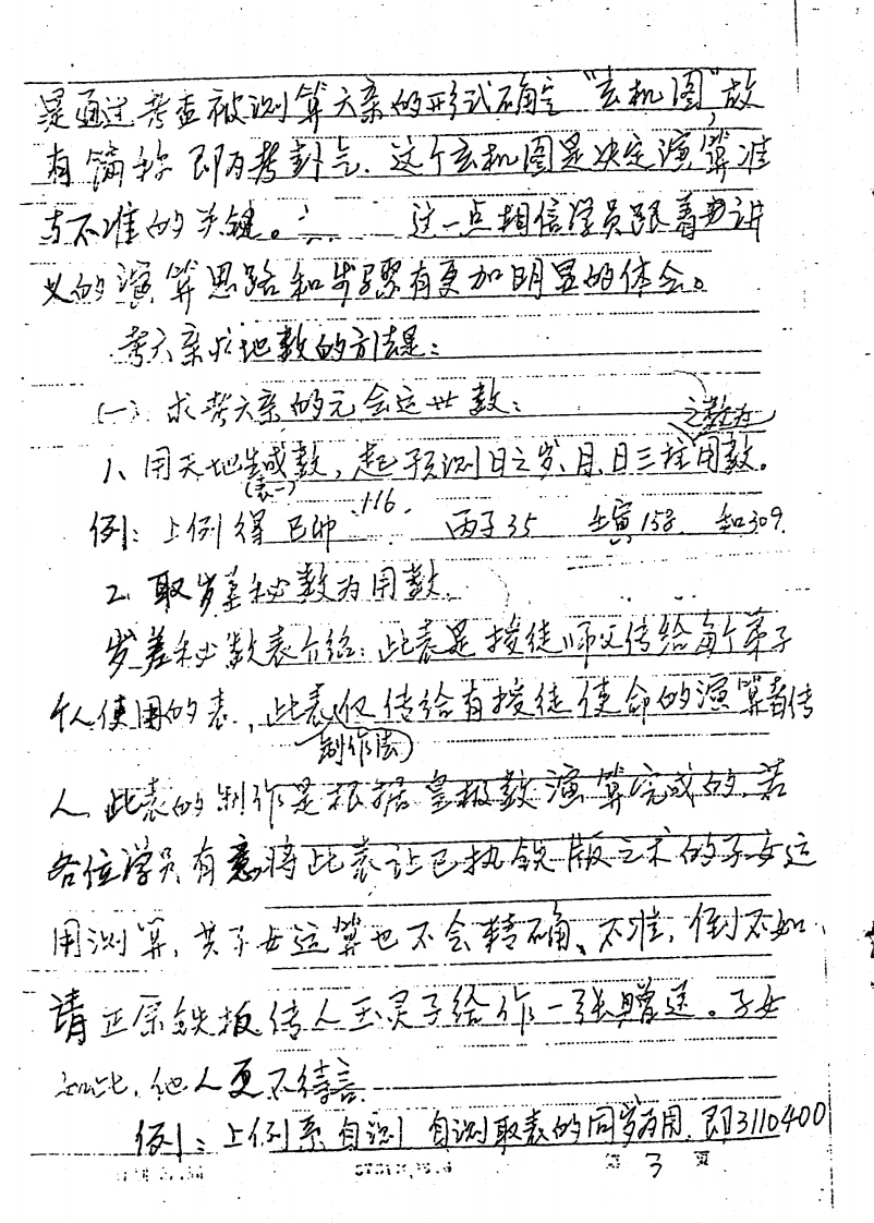 图片[5]-正统太华派铁板神数真传秘笈手抄本-四书格
