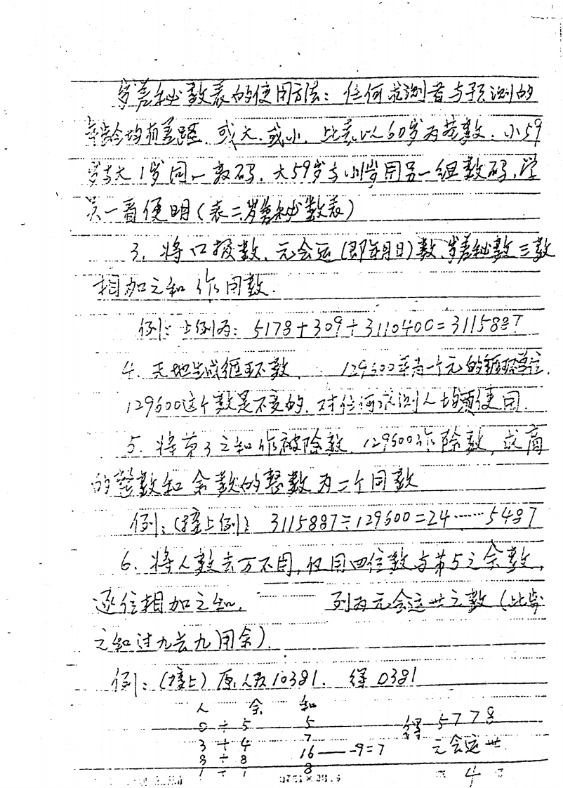 图片[6]-正统太华派铁板神数真传秘笈手抄本-四书格
