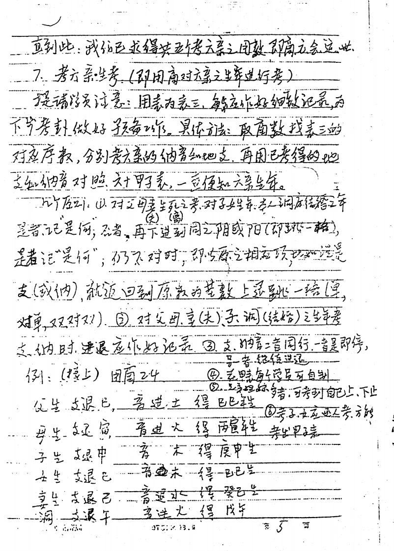 图片[7]-正统太华派铁板神数真传秘笈手抄本-四书格