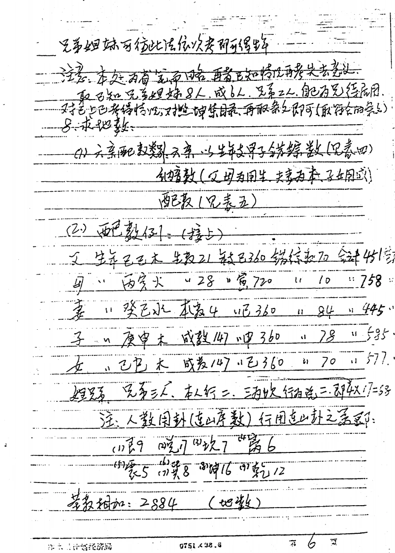 图片[8]-正统太华派铁板神数真传秘笈手抄本-四书格