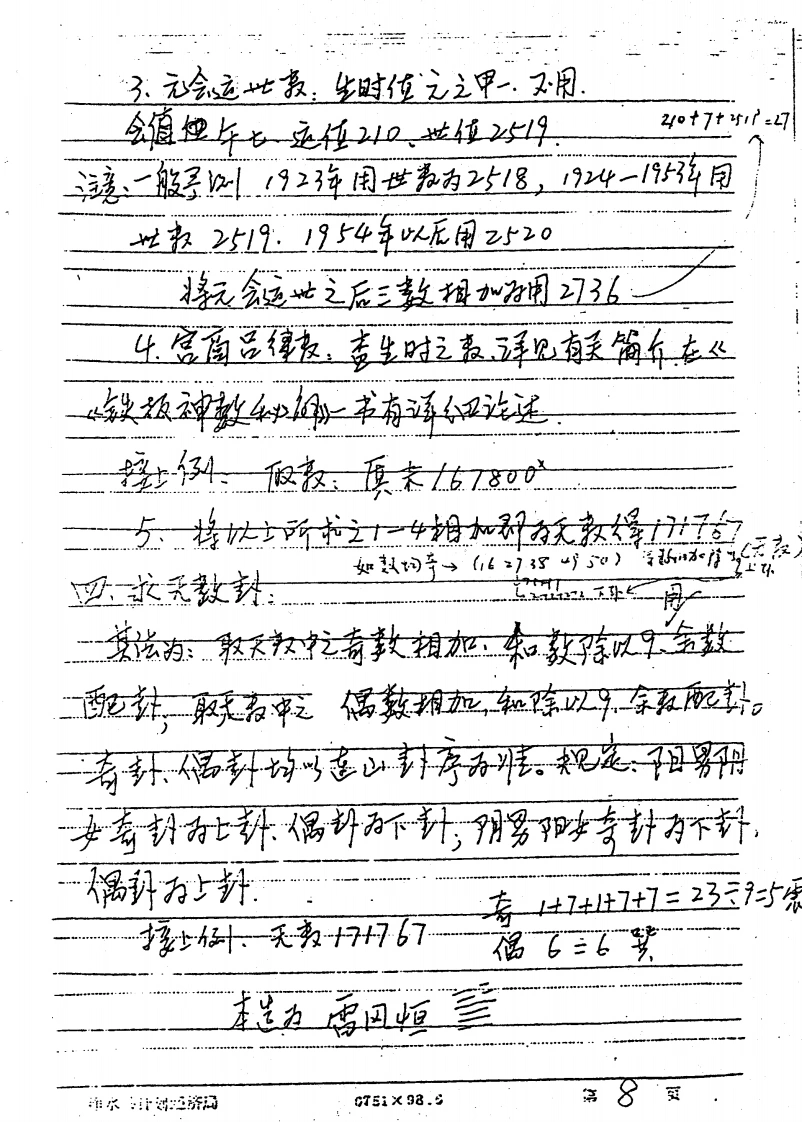 图片[10]-正统太华派铁板神数真传秘笈手抄本-四书格