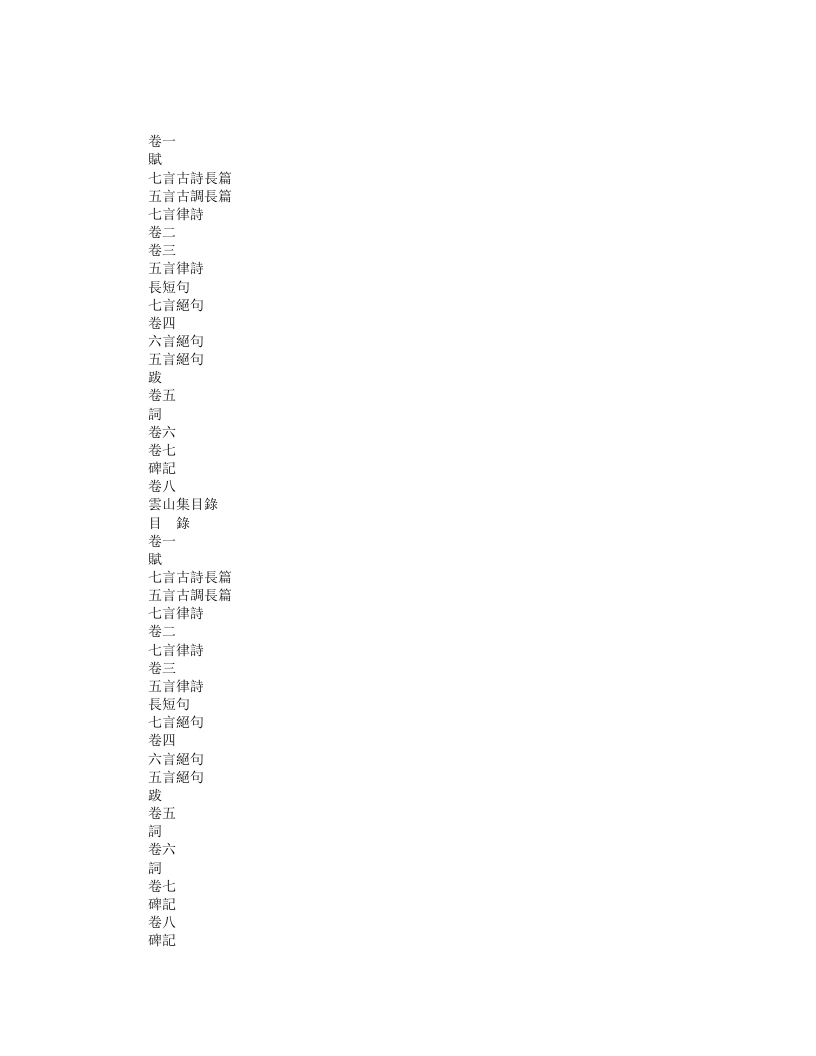 正统道藏太平部-云山集-元-姬志真