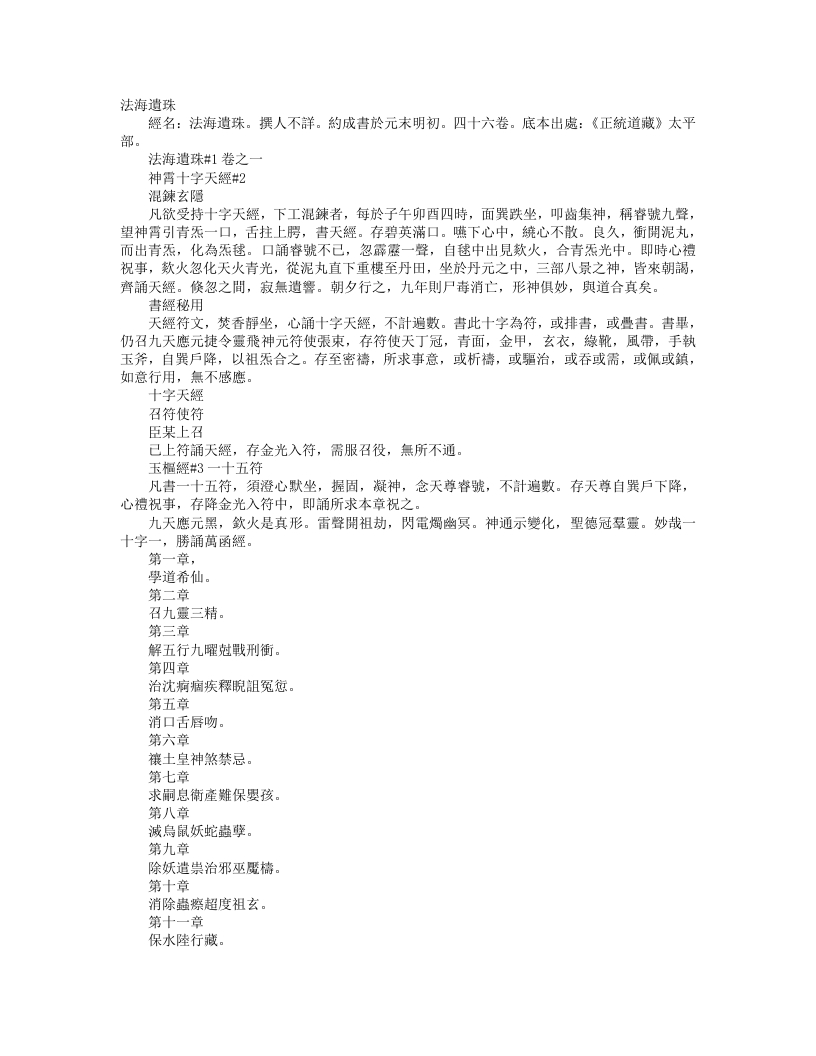正统道藏太平部-法海遗珠--
