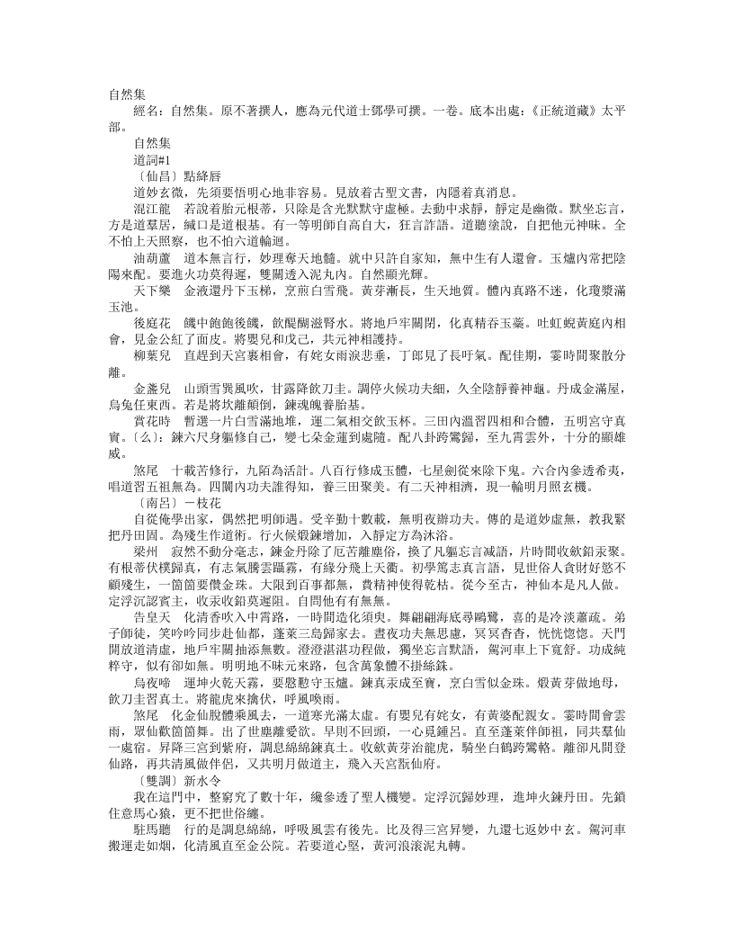 正统道藏太平部-自然集-金-佚名