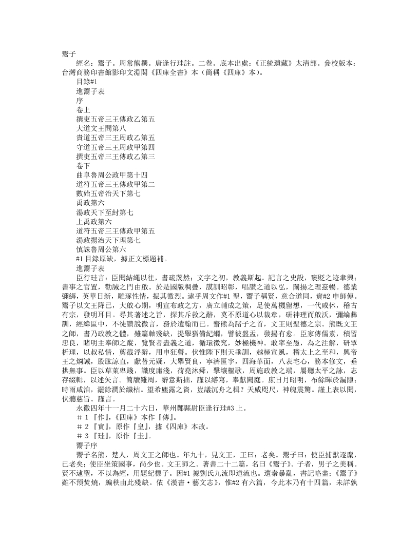 正统道藏太清部-鬻子-周-鬻熊