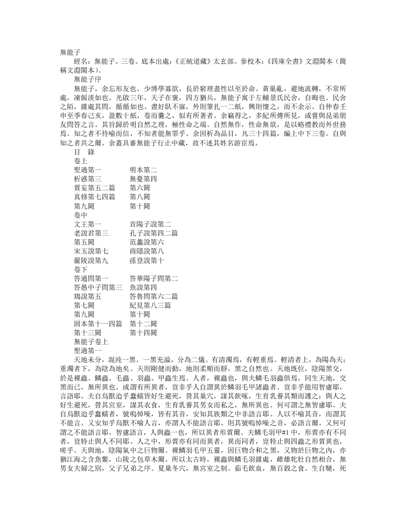正统道藏太玄部-无能子