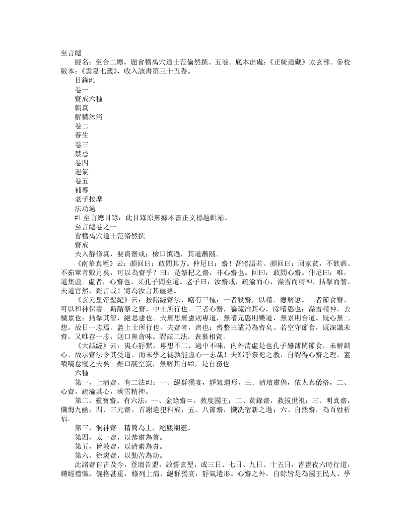 正统道藏太玄部-至言总卷