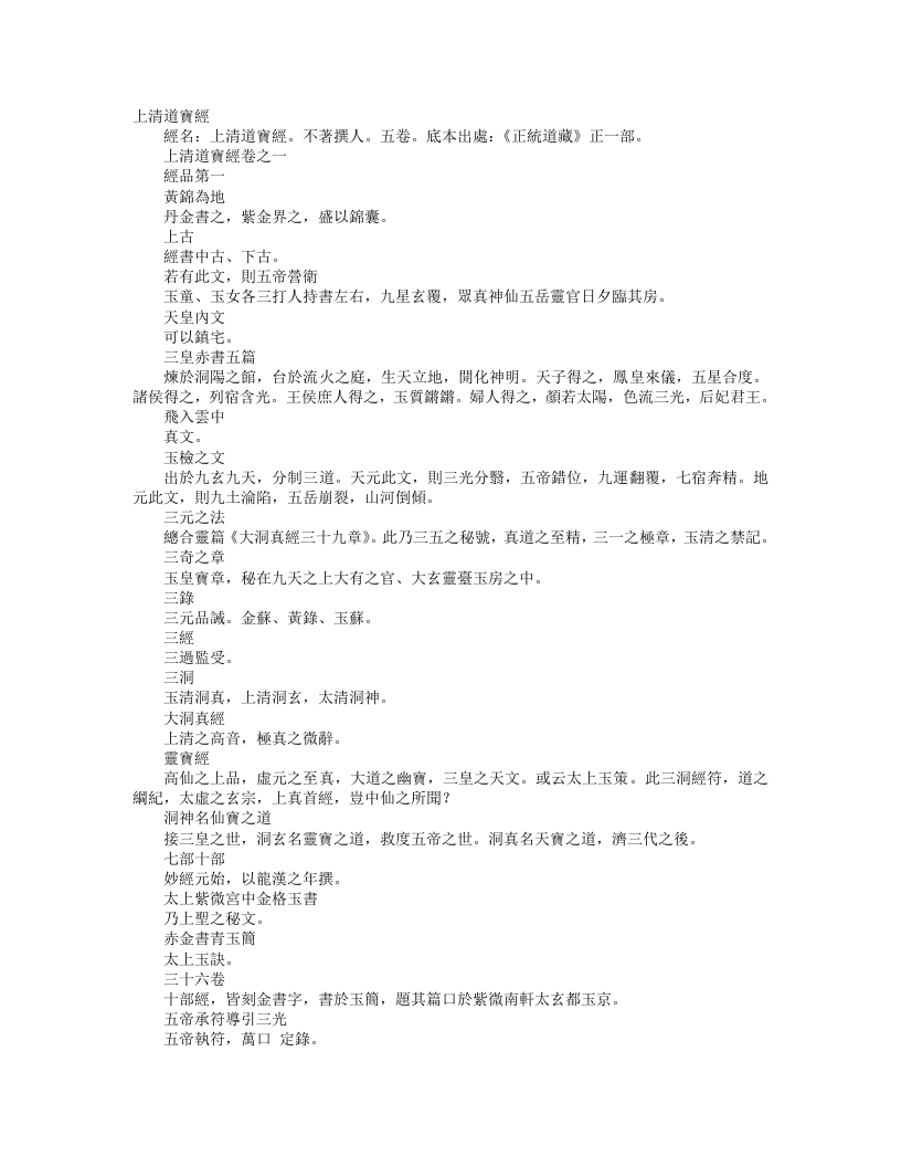 正统道藏正一部-上清道宝经--
