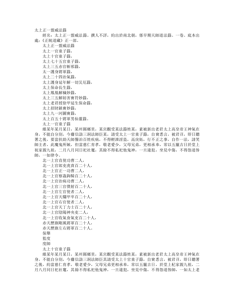 正统道藏正一部-太上正一盟威法箓--