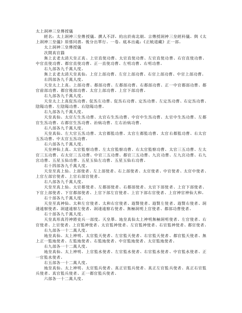 正统道藏正一部-太上洞神三皇传授仪--