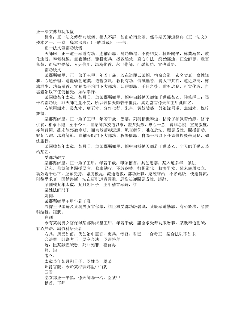 正统道藏正一部-正一法文传都功威仪--