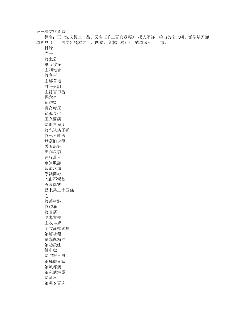 正统道藏正一部-正一法文经章官品--