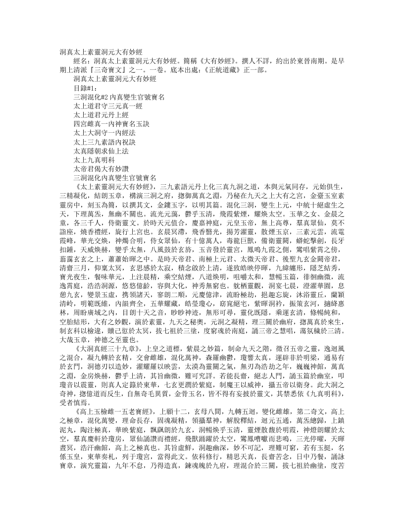正统道藏正一部-洞真太上素灵洞元大有妙经--