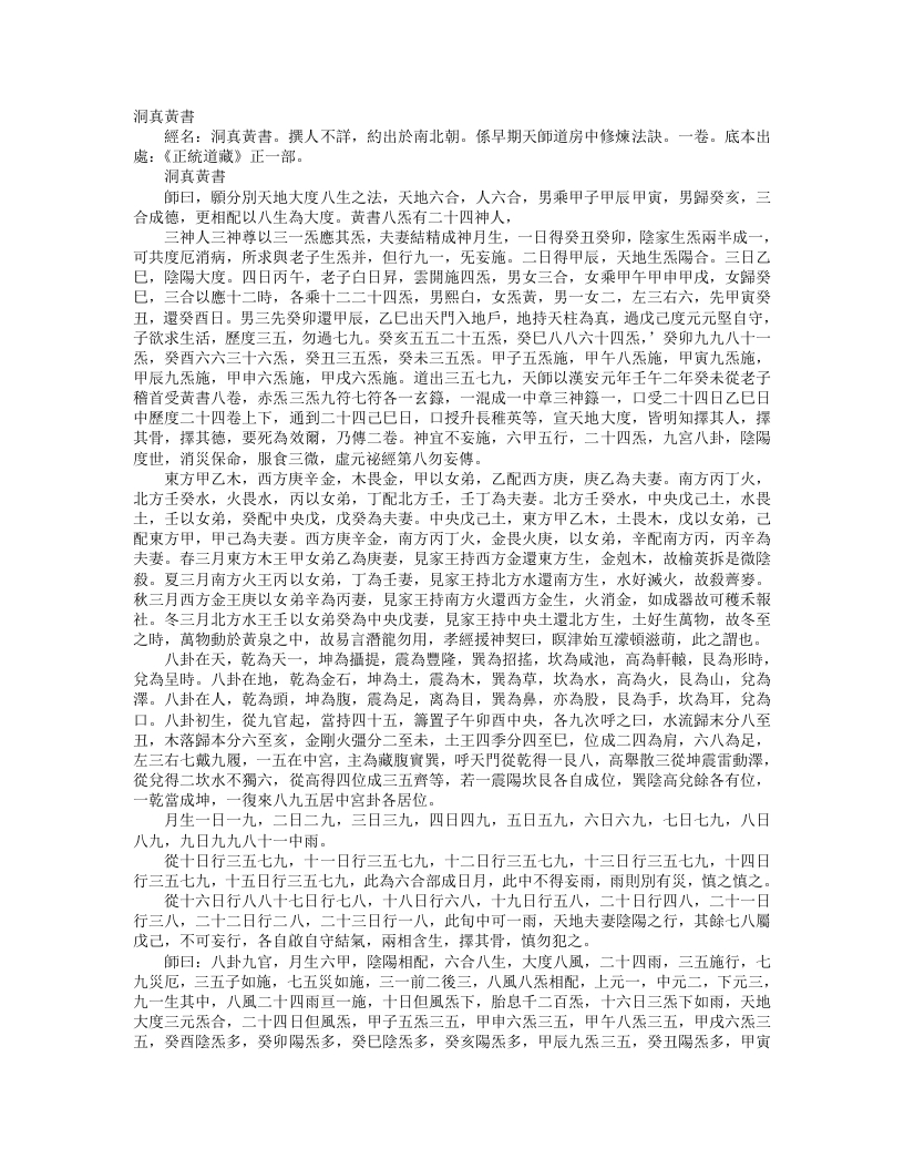 正统道藏正一部-洞真黄书--