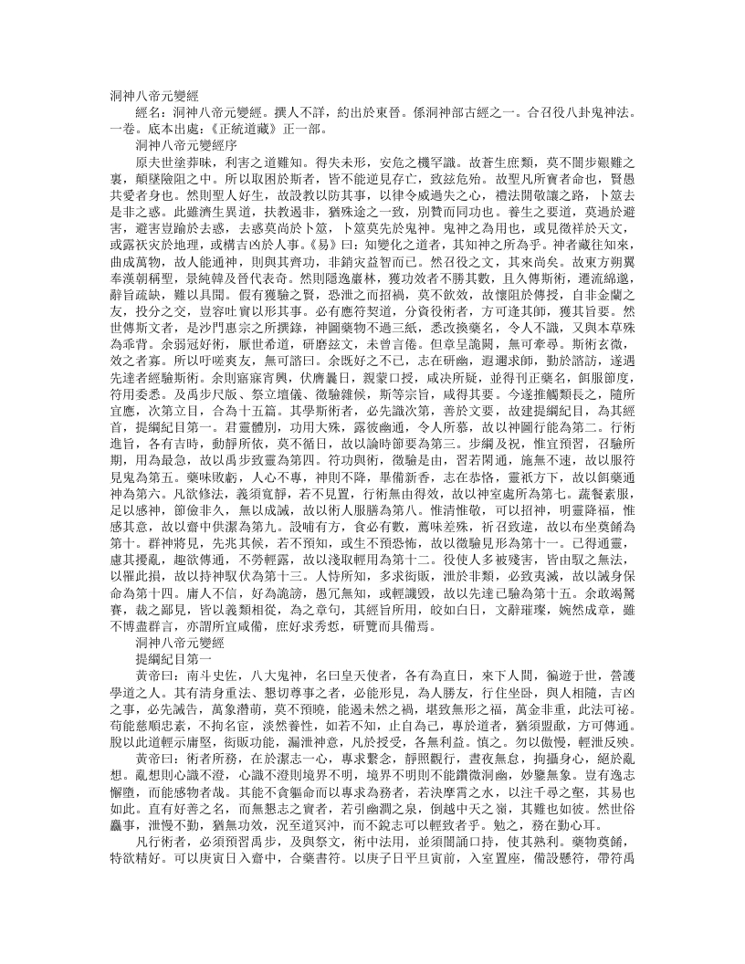 正统道藏正一部-洞神八帝元变经--