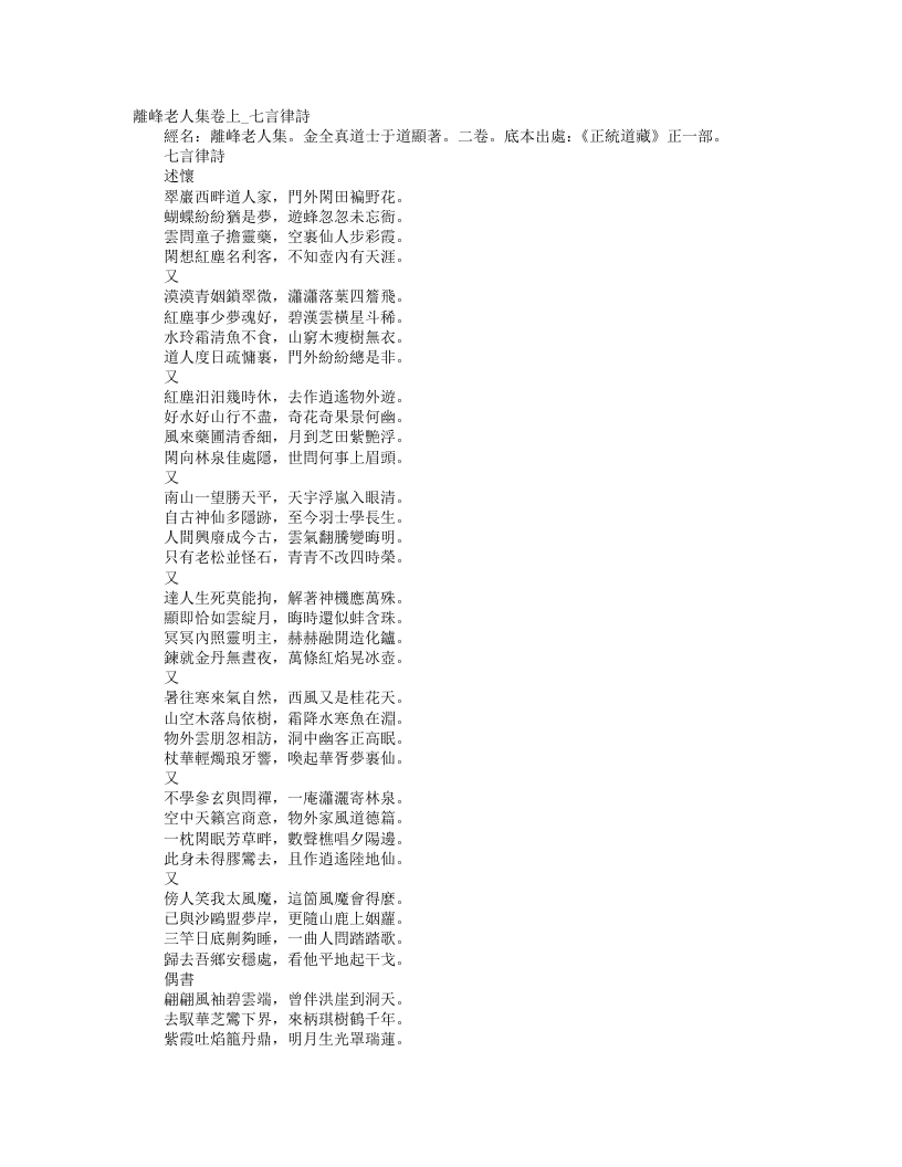 正统道藏正一部-离峰老人集-金-于道显