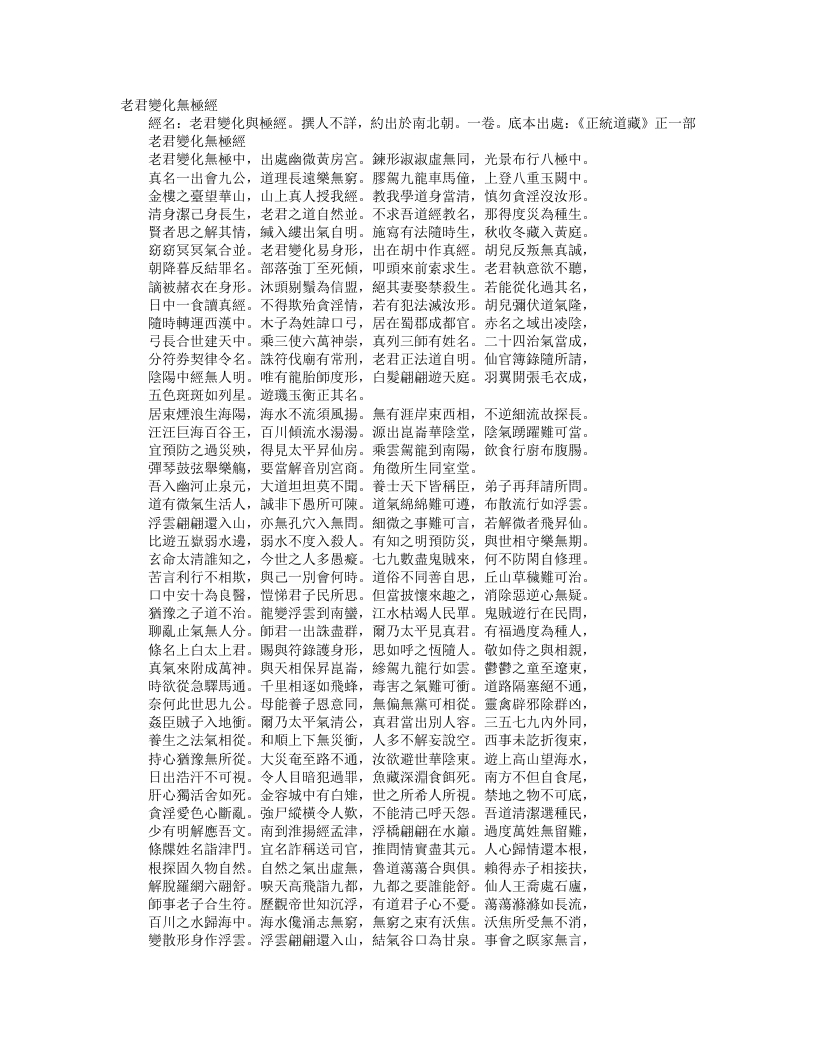 正统道藏正一部-老君变化无极经--