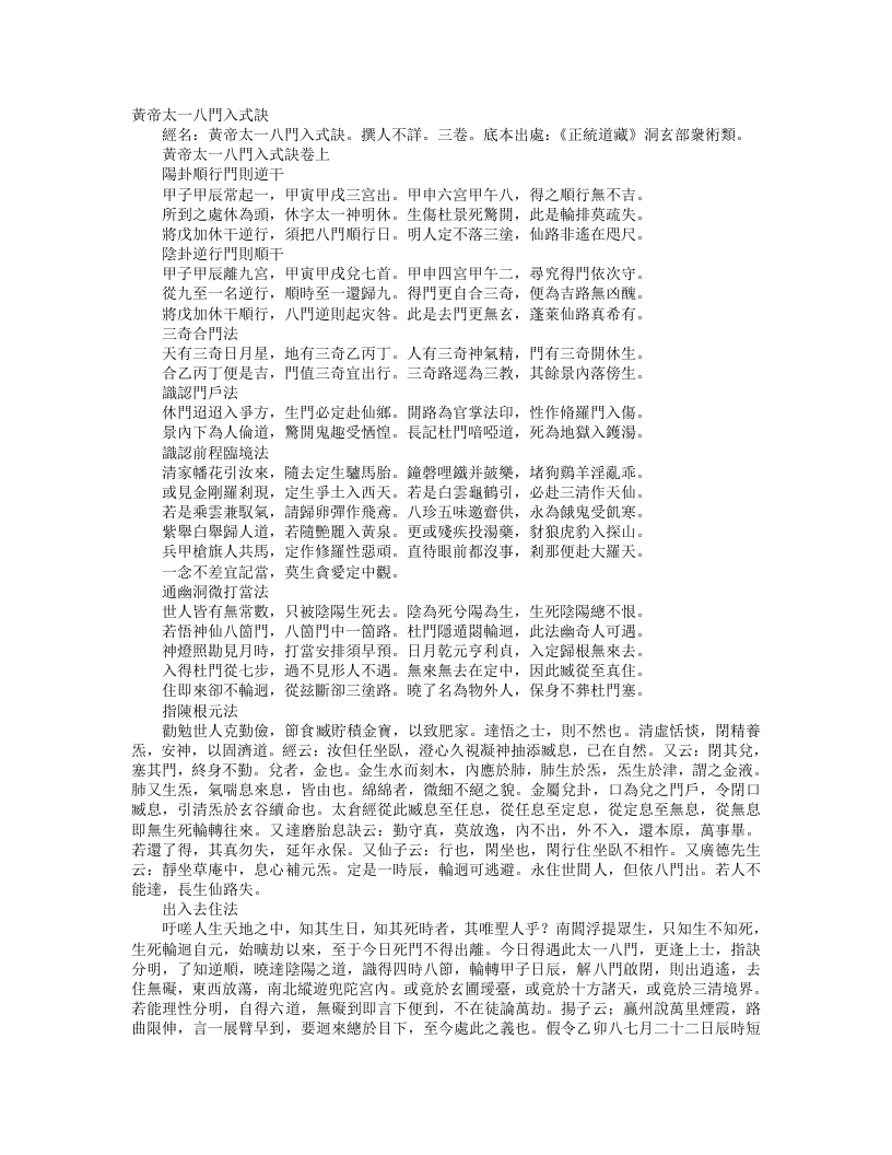 正统道藏洞玄部众术类-黄帝太乙八门入式诀--